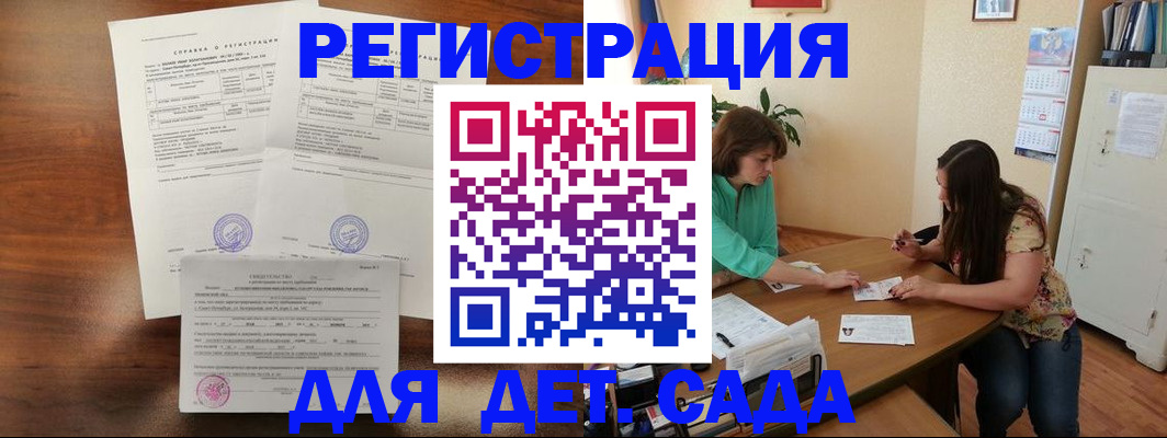 прописка от собственника в Бийске