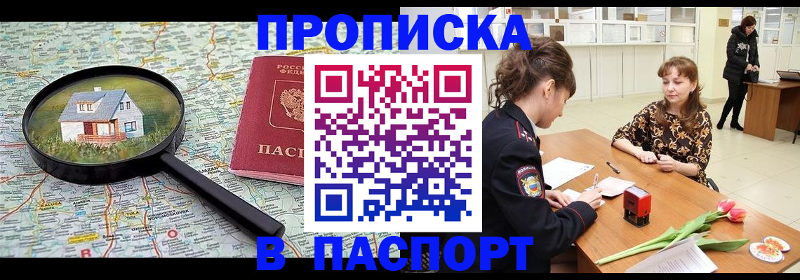 временная регистрация гарантия в Бийске